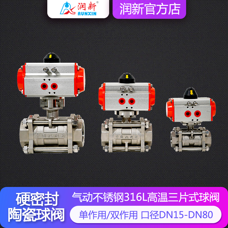 潤景陶瓷芯·氣動球閥 DN20-DN100（內(nèi)螺紋連接）