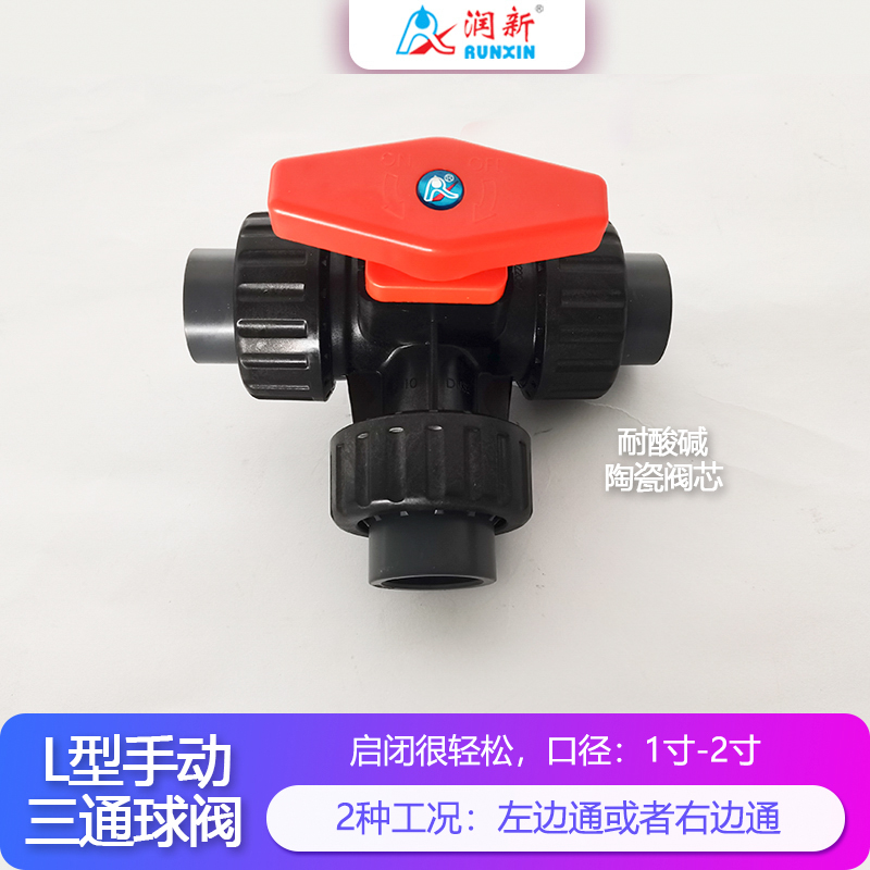 潤景陶瓷芯·L型手動三通球閥DN25-DN80