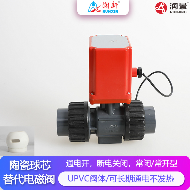 潤(rùn)景陶瓷芯·斷電復(fù)位二線電動(dòng)塑料球閥DN15-DN25