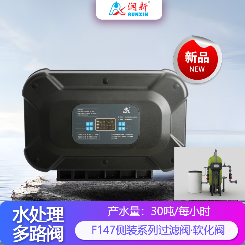 全自動過濾閥53530_F147B1 53630_F147B3