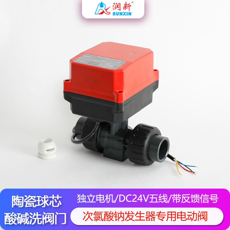 潤(rùn)景碳化硅閥芯·帶反饋24V電動(dòng)塑料球閥DN15-DN80