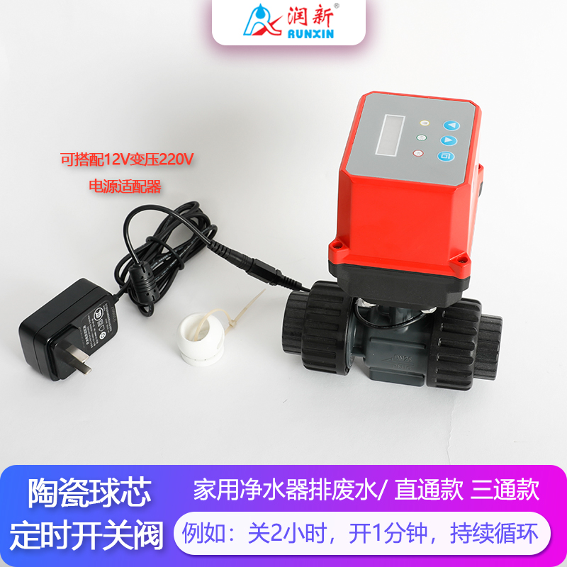 潤(rùn)景陶瓷芯·定時(shí)開關(guān)球閥  可調(diào)時(shí)間段DN15-DN50