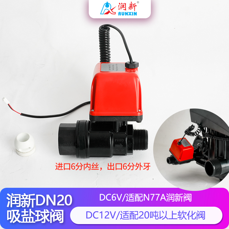潤(rùn)景陶瓷芯·DN20吸鹽球閥