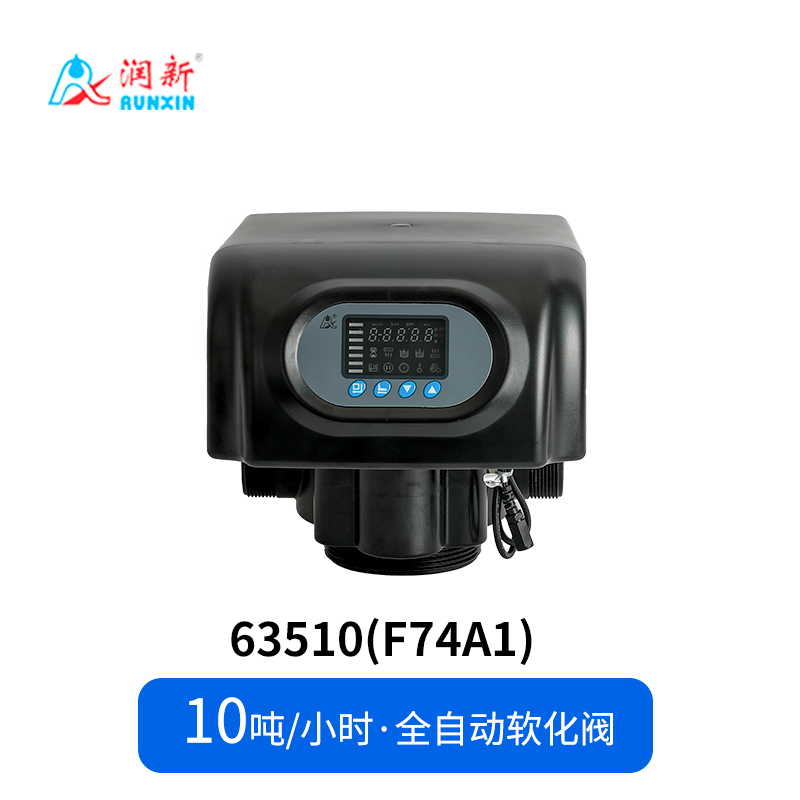 全自動軟化閥63510_F74A1 63610_F74A3