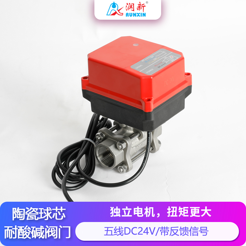 潤(rùn)景陶瓷芯·兩線(xiàn)帶反饋DC24V獨(dú)立執(zhí)行器不銹鋼耐腐蝕球閥
