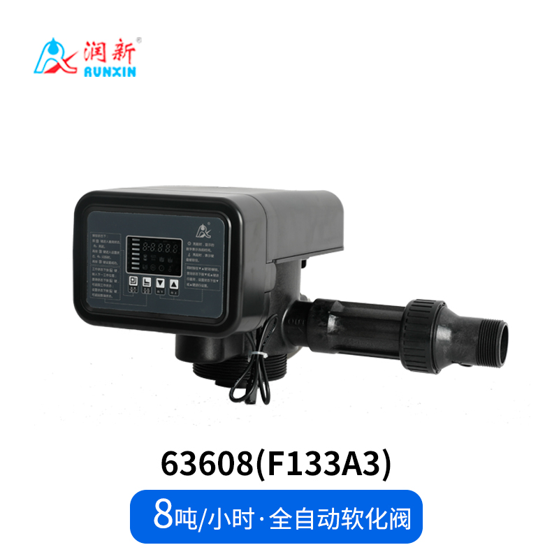 全自動軟化閥63508_F133A1 63608_F133A3