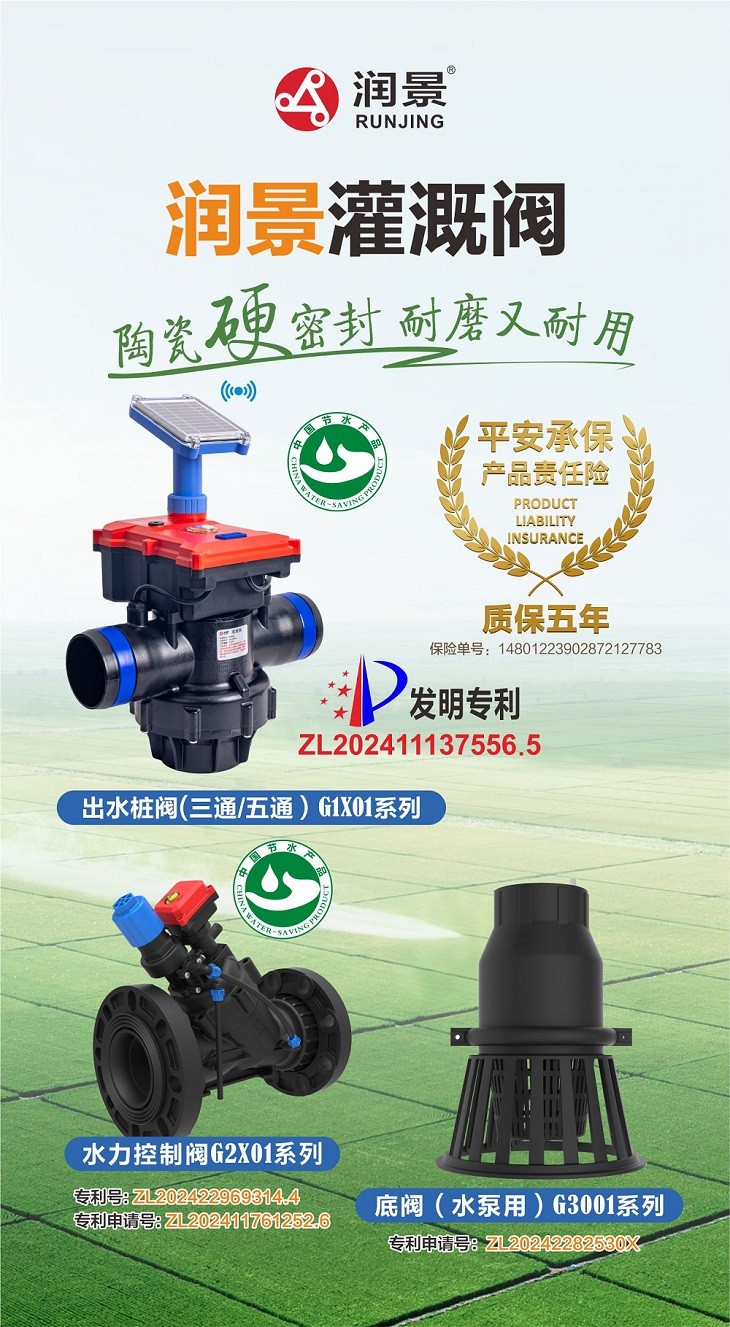601.潤(rùn)景灌溉閥.jpg
