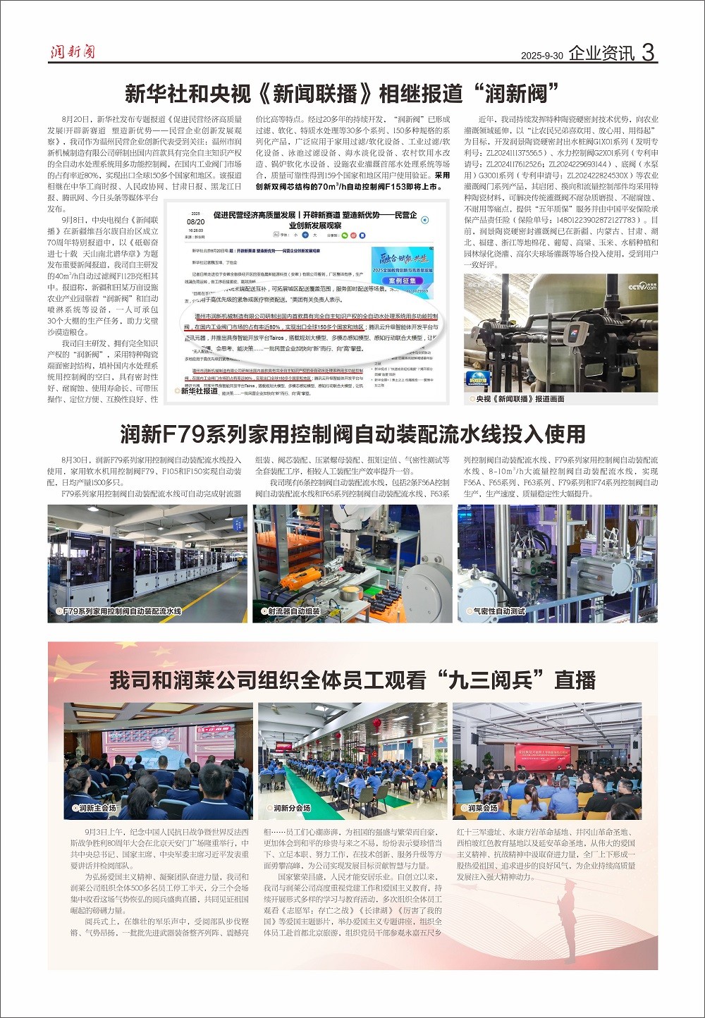 第74期《潤新報》 - 3版.jpg