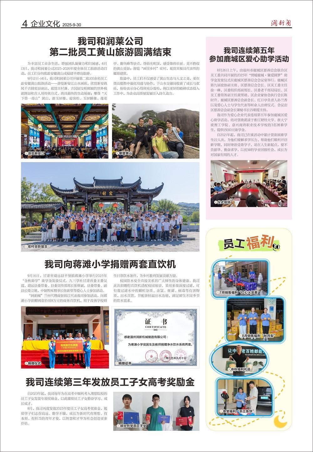 第74期《潤新報》 - 4版.jpg