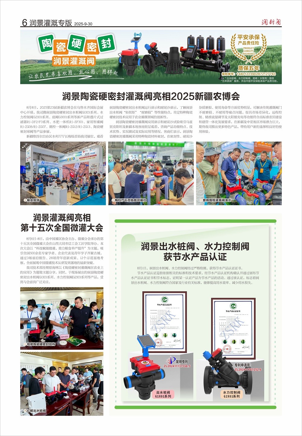 第74期《潤新報》 - 6版.jpg