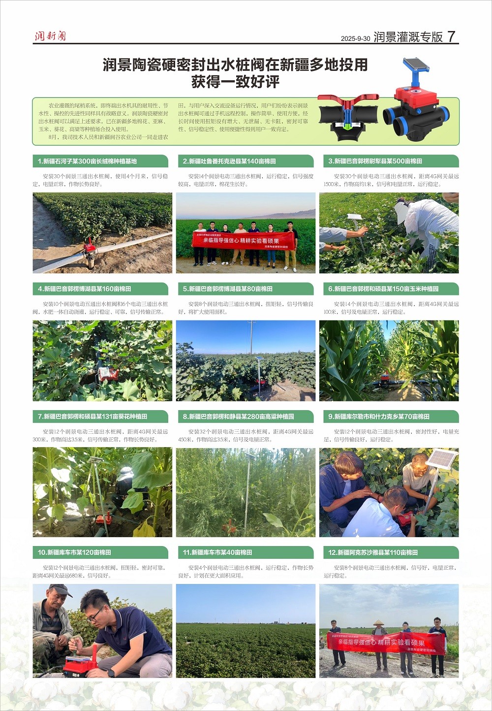 第74期《潤新報》 - 7版.jpg