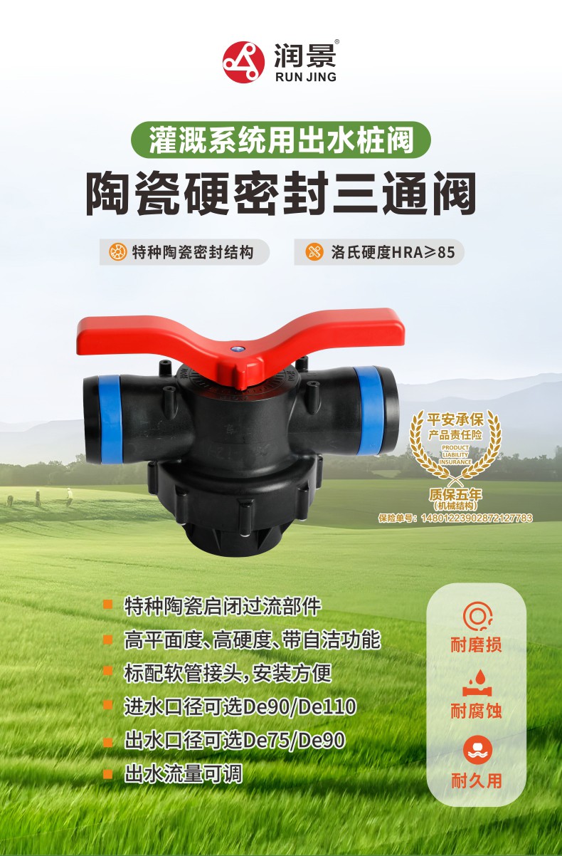 灌溉系統(tǒng)用出水樁閥詳情頁(yè)_01.jpg