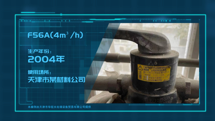 1640679893304720.jpg 301.其中1臺F56A案例.jpg