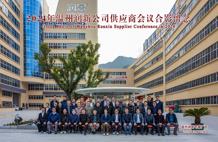 801.2024供應(yīng)商大會合影A1A2227.jpg